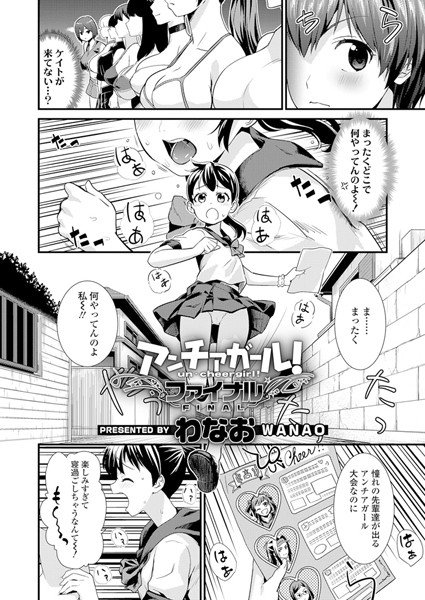 アンチアガール！ファイナル（単話） メイン画像