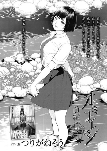 オミナエシ(単話) メイン画像
