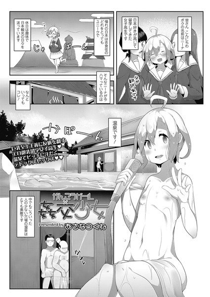 姦交少女(単話) メイン画像
