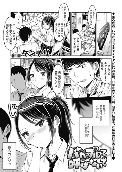 夏希ちゃんの今欲しいもの（単話） メイン画像