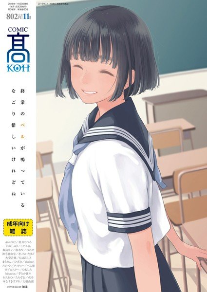 COMIC 高 2018年11月号（Vol.30） メイン画像