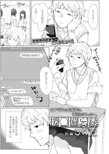 援〇備忘録（単話） メイン画像