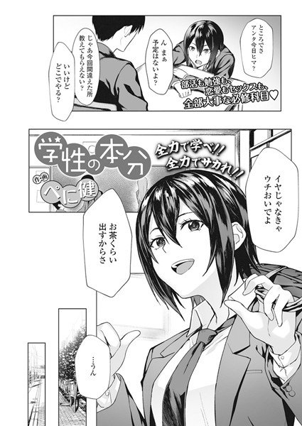 学性の本分（単話） メイン画像