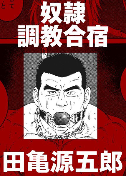 奴隷調教合宿 メイン画像