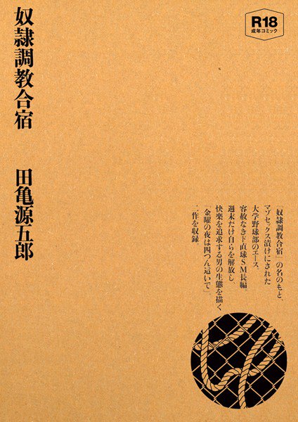 奴隷調教合宿 メイン画像
