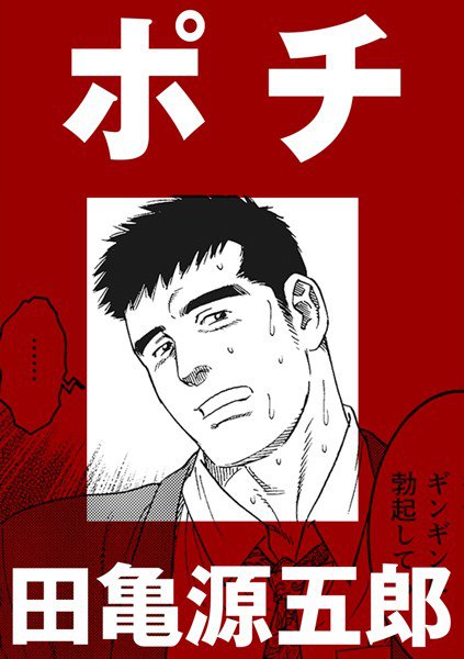ポチ（単話） メイン画像