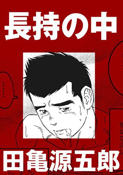長持の中（単話） メイン画像