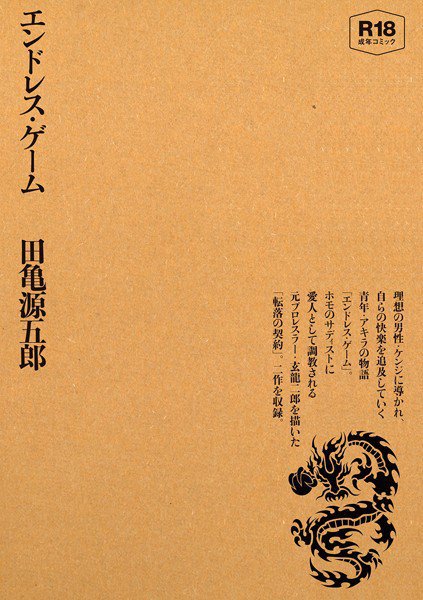 エンドレス・ゲーム メイン画像