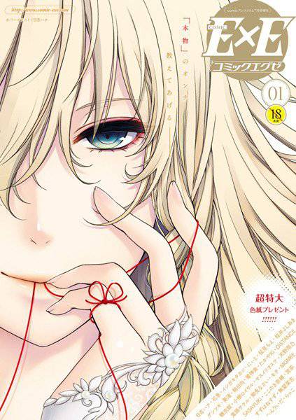 COMIC E×E 01 メイン画像