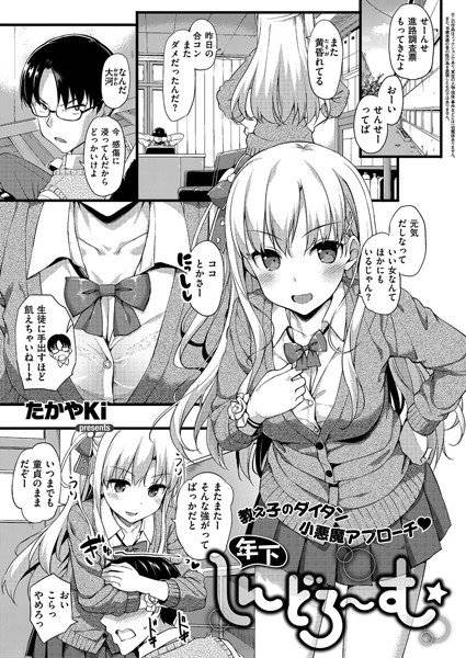 年下しんどろ〜む（単話） メイン画像