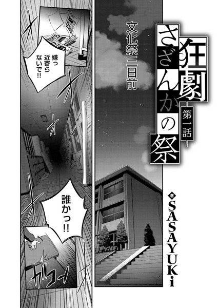 狂劇 さざんかの祭(単話) メイン画像