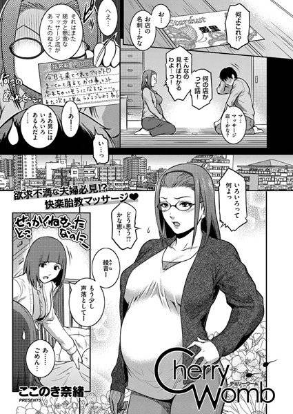 Cherry Womb(単話) メイン画像