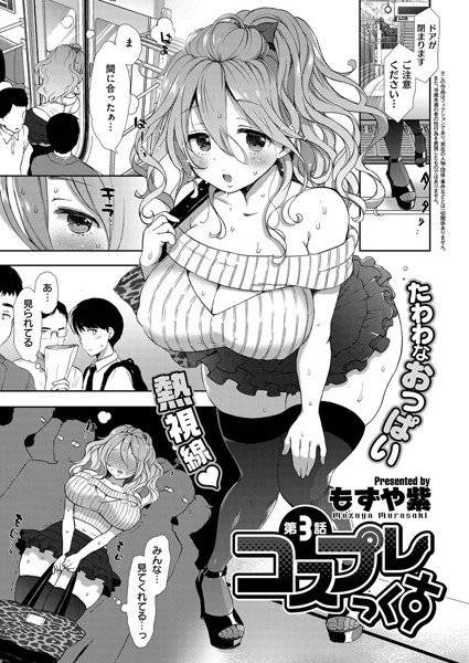 コスプレっくす（単話） メイン画像
