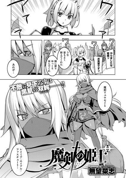 魔剣の姫士（単話） メイン画像