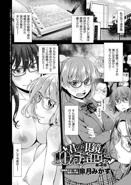 君の眼鏡は10万ボルト（単話） メイン画像