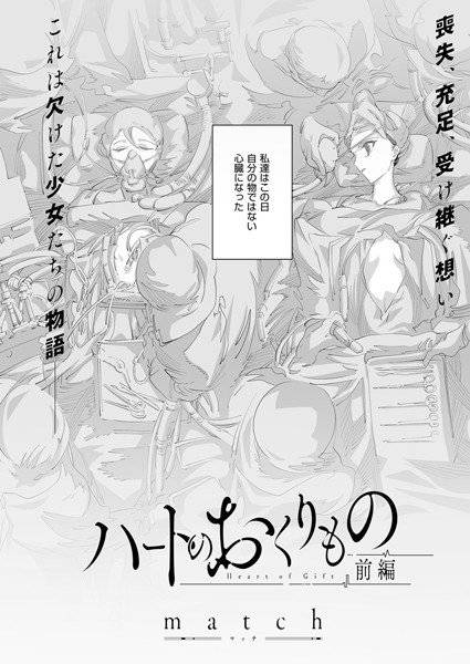 ハートのおくりもの（単話） メイン画像