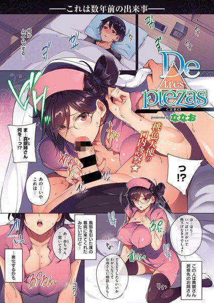 De tres piezas（単話） メイン画像