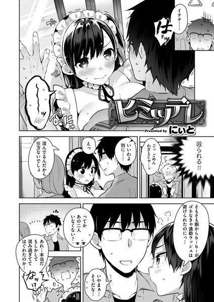 メイドデレ(単話) メイン画像