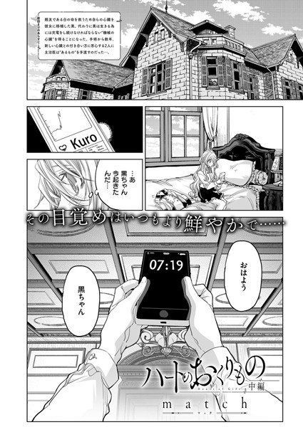 ハートのおくりもの（単話） メイン画像