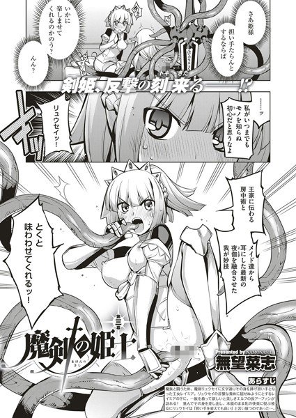 魔剣の姫士（単話） メイン画像