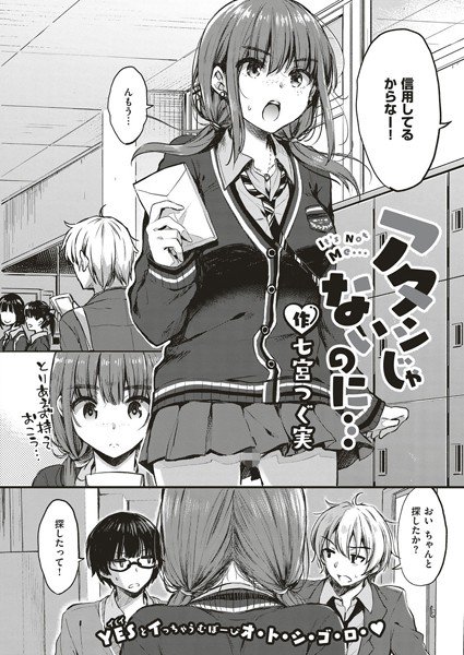 アタシじゃないのに…(単話) メイン画像