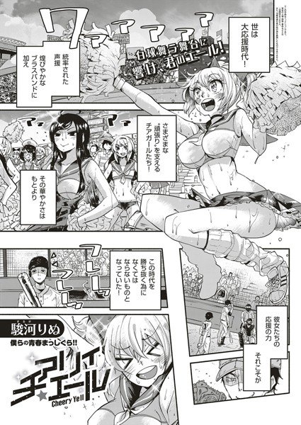 チアリィエール（単話） メイン画像