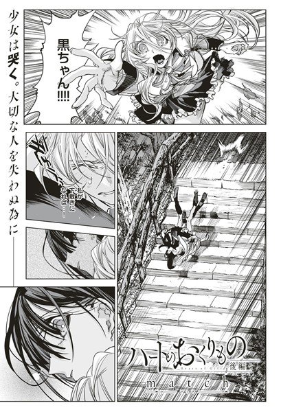 ハートのおくりもの（単話） メイン画像