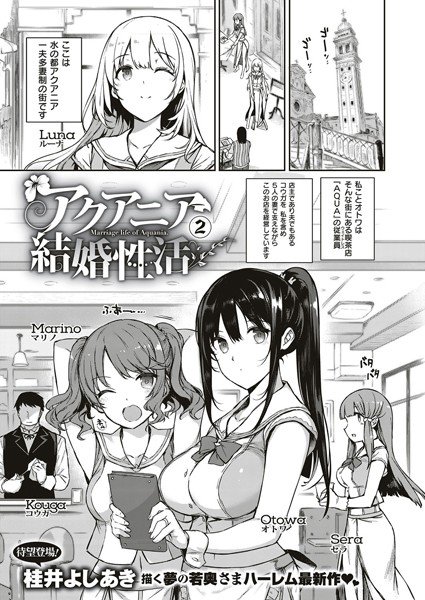 アクアニア結婚性活(単話) メイン画像