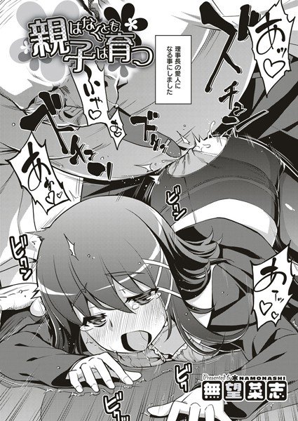 親はなくとも子は育つ（単話） メイン画像