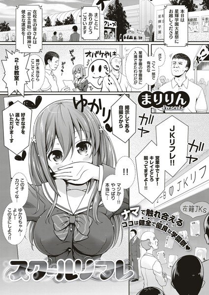 スクールリフレ(単話) メイン画像