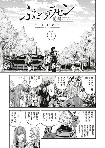 ふたつのラセン（単話） メイン画像