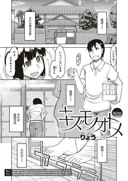 キズモノオトメ（単話） メイン画像
