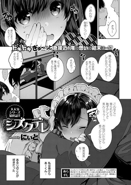 メイドデレ(単話) メイン画像