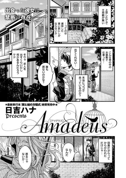 Amadeus -アマデウス-(単話) メイン画像