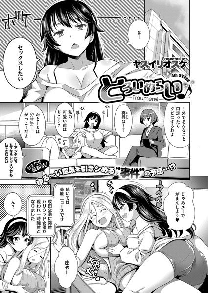 とろいめらい♪（単話） メイン画像