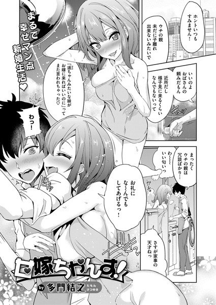 甘嫁ちゃんす!(単話) メイン画像