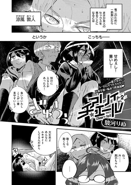 チアリィエール（単話） メイン画像