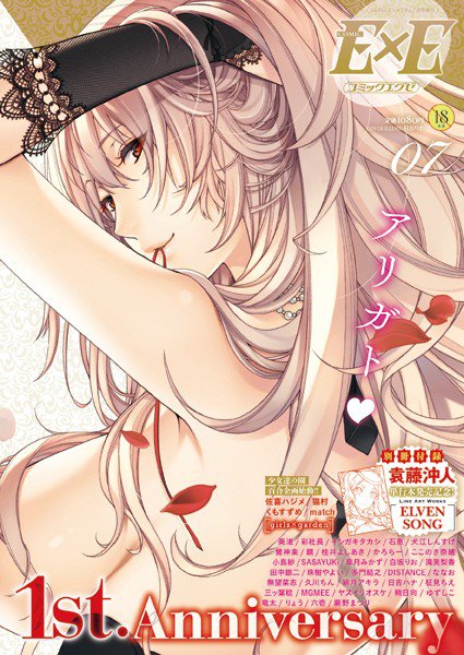 COMIC E×E 07 メイン画像