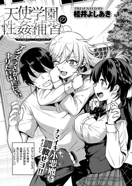 天使学園の寮姦性活（単話） メイン画像