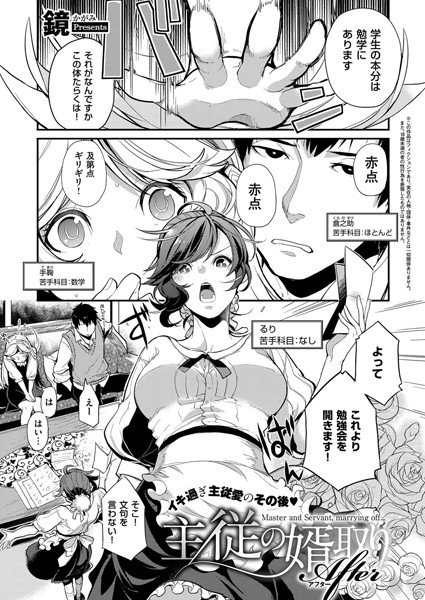 主従の婿取り（単話） メイン画像