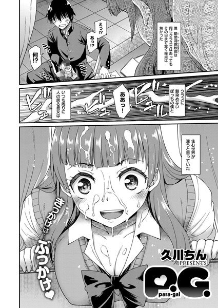 P.G.（単話） メイン画像