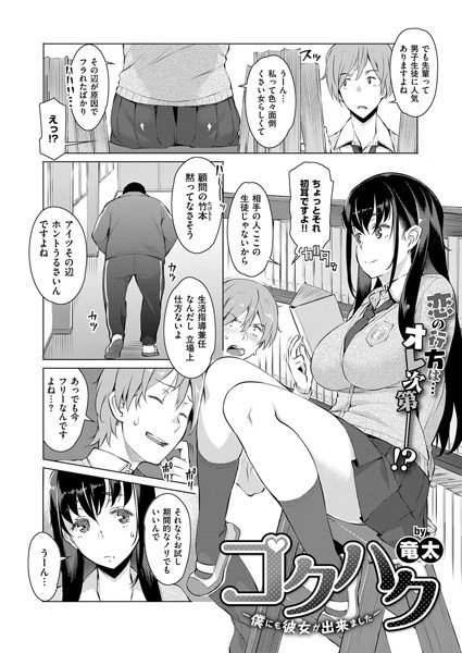 コクハク -僕にも彼女ができました-（単話） メイン画像