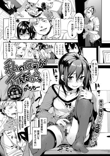 私のほうがイイんだからっ（単話） メイン画像