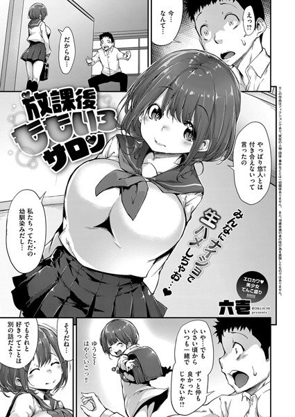 放課後ももいろサロン（単話） メイン画像