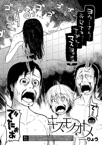 キズモノオトメ（単話） メイン画像