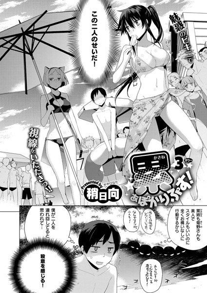 累あぽかりぷす！（単話） メイン画像