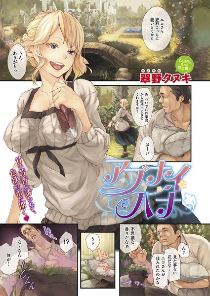 アブナイハナ(単話) メイン画像