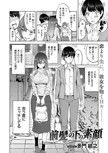 前髪の下の素顔（単話） メイン画像