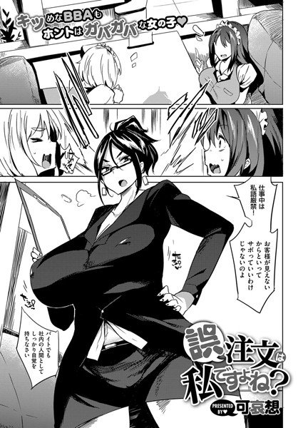 誤注文は私ですよね？（単話） メイン画像