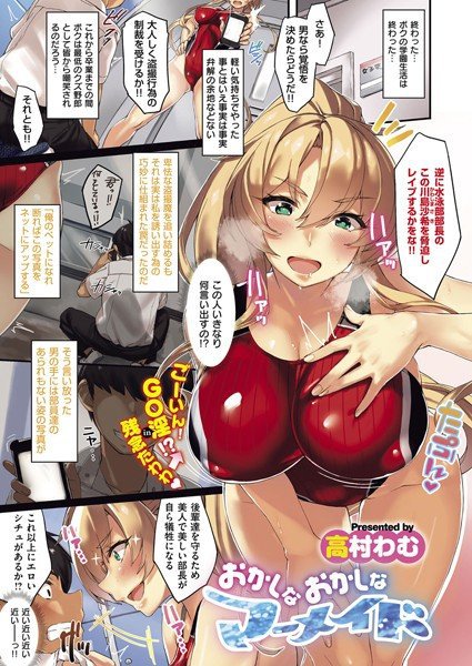 おかしなおかしなマーメイド（単話） メイン画像